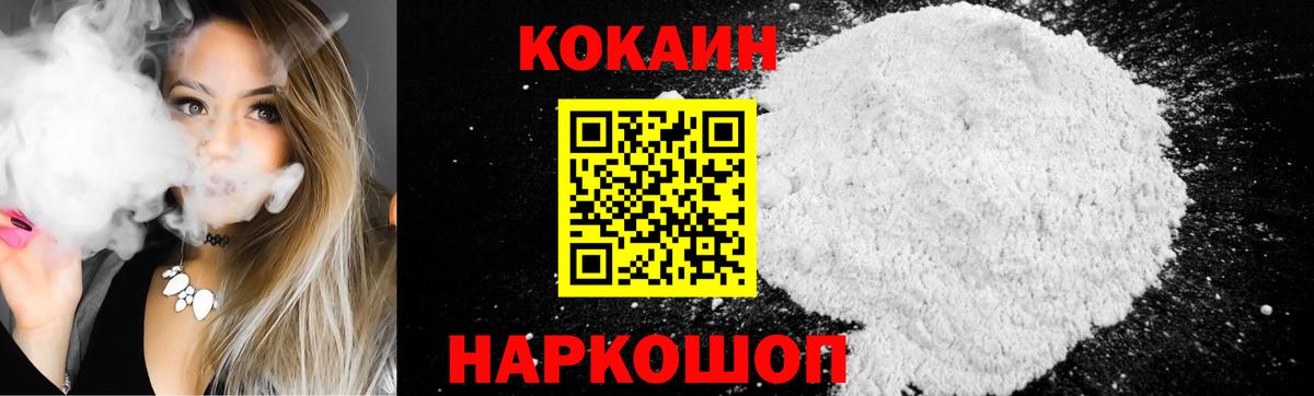 Медногорск  Cocaine VHQ  Вход с VPN 