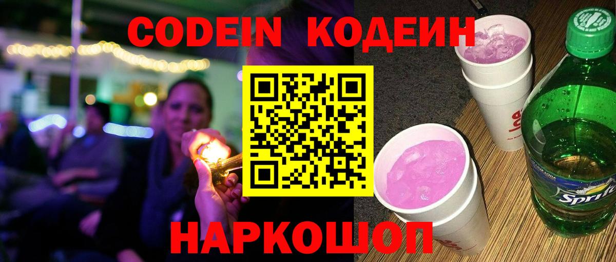 Медногорск  Кодеин напиток Lean (лин)  Кодеин Purple Drank  Вход с VPN 