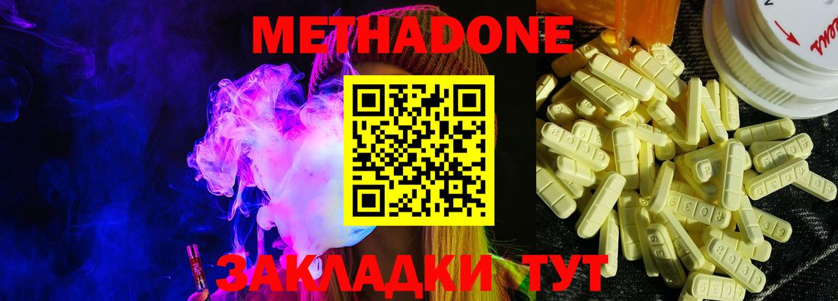 Метадон кристалл Медногорск