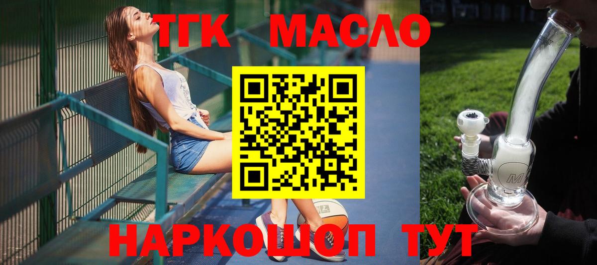ТГК гашишное масло Медногорск