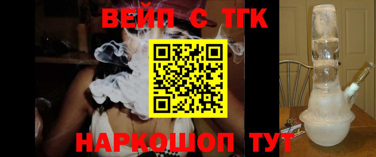 ТГК гашишное масло  ТГК жижа  Вход с VPN  Медногорск 